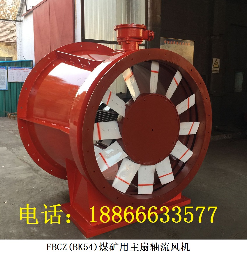 FBCZ煤礦主扇風(fēng)機(jī).jpg